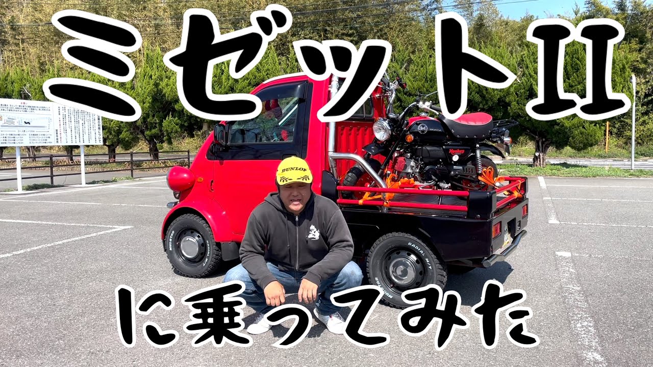 ミゼットIIに乗ってみた　2023.03