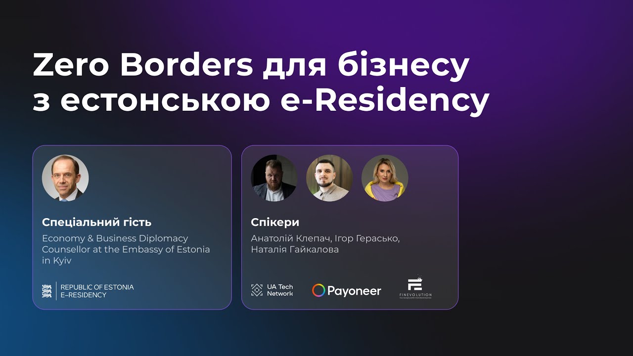Zero Borders для бізнесу з естонською e-Residency 🇪🇪