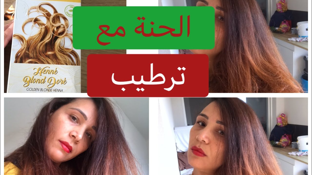 صبغي شعرك بالحنة الطبيعية و ترطيب في نفس الوقت Coloration v&eacute;g&eacute;tale