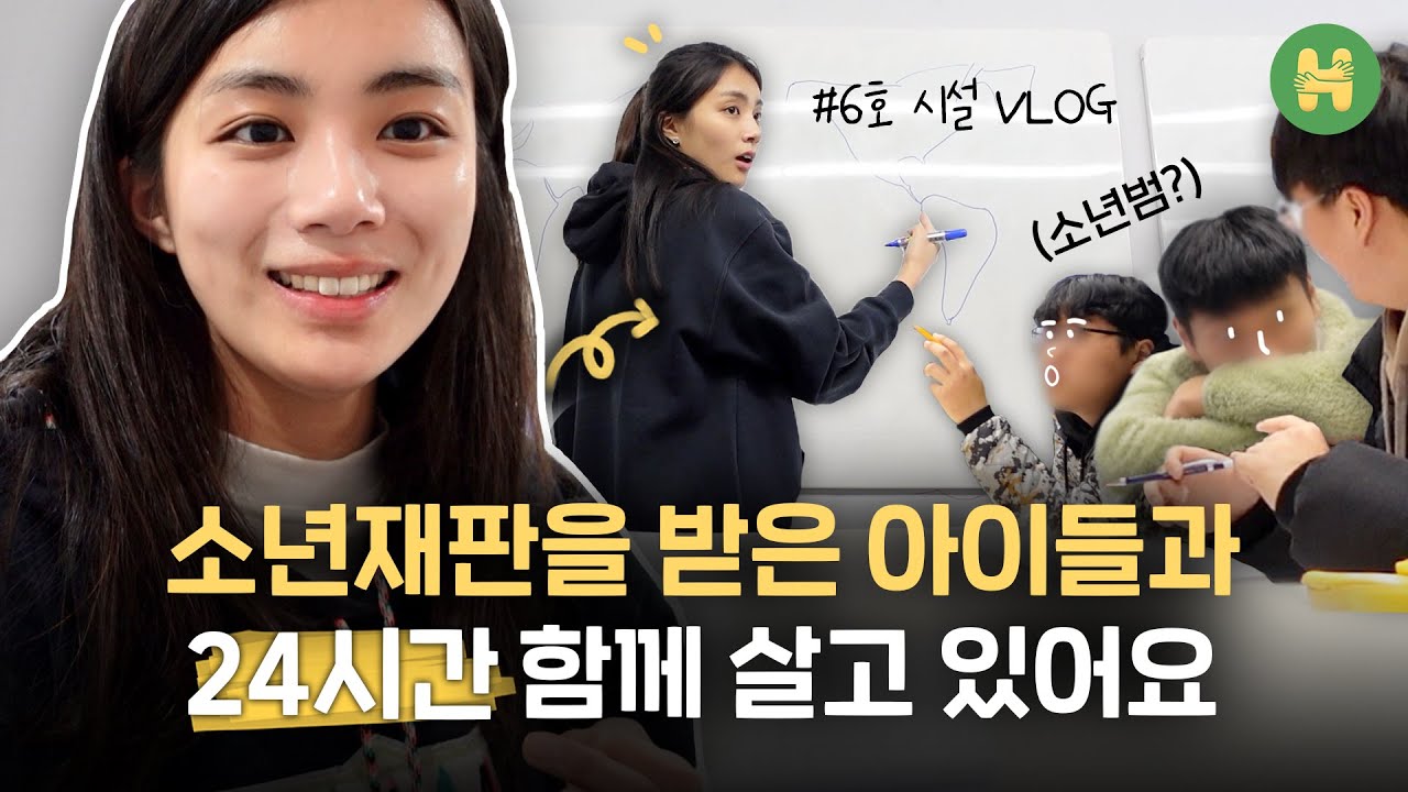 교대 졸업 후 망가진 아이들을 선택한 별난 선생님의 VLOG | 6호 시설, 비행 청소년, 결혼하자마자 주말부부, 세컨찬스