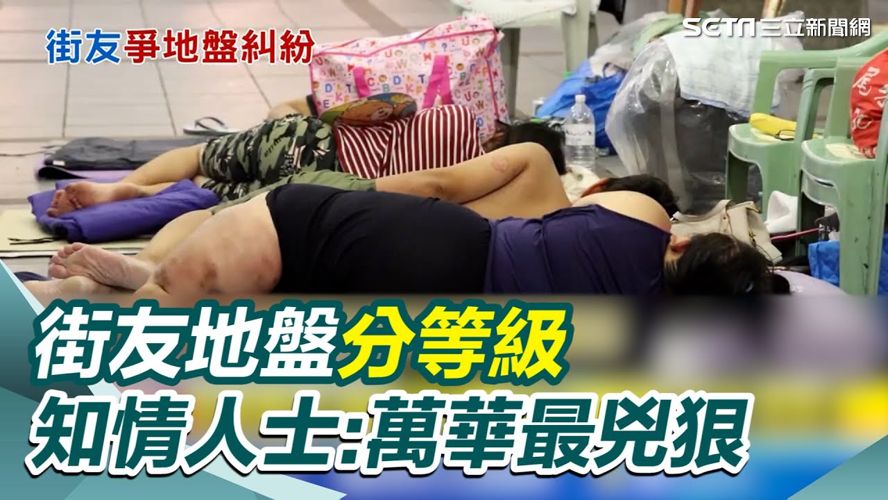 【獨家】台北車站外打群架 街友偷拿便當