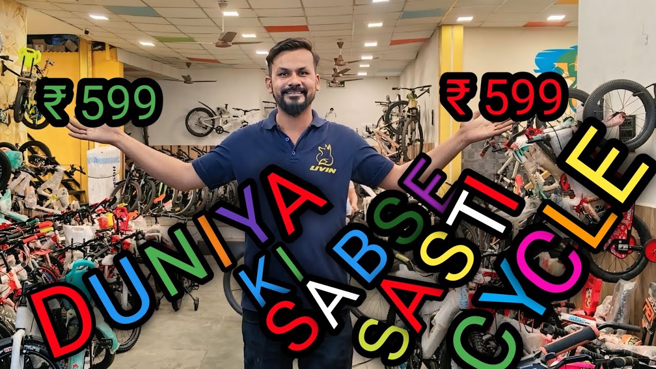 दुनिया की सबसे सस्ती साइकिल🔥🎁😯@cyclekiduniya1 MO 6353633654