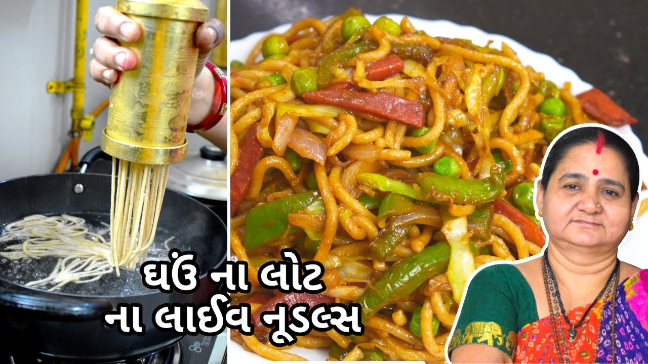 ઘઉં ના લોટ ના લાઈવ નુડલ્સ - Ghau Na Lot Na Live Noodles - Aru'z Kitchen - Gujarati Recipe - Nashto