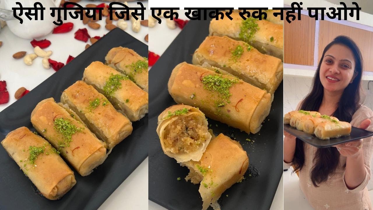 Gujiya Baklava Rolls | Youtube पर पहली बार एक नयी गुजिया, सोचा था 4 दिन तक चल जाएगी पर घंटे में ख़तम