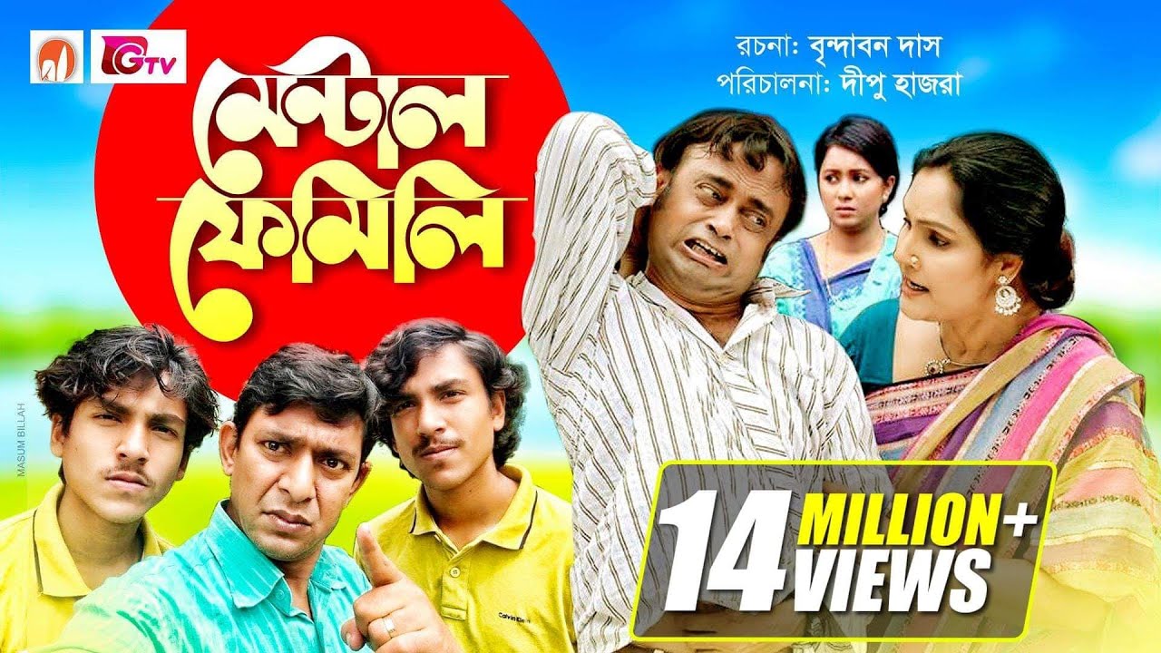 Mental Family (মেন্টাল ফ্যামিলি) | New Bangla Natok 2025 | Chanchal Chowdhury | Farhana Mili | GTV