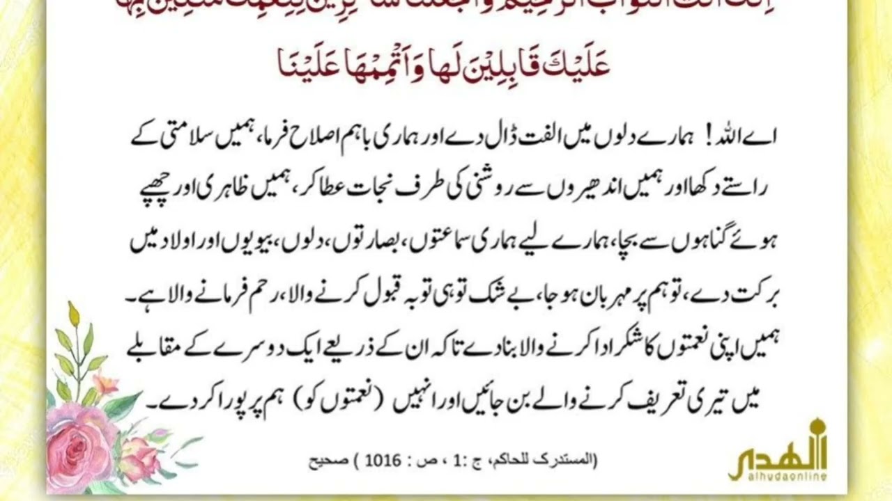 Kamyab zindagi or khubsurat talluqat ki dua |Al mustadrak lilhakim_ 1016 @Nazra Fatima Quran academy