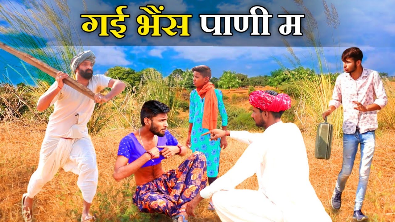 छोट्या का चमत्कार || धमाकेदार मारवाडी हरियाणावी कॉमेडी / कजोड़ काका की कॉमेडी