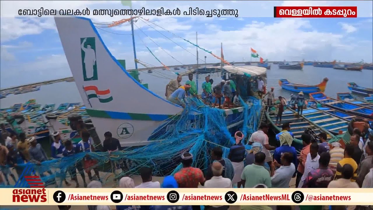 നിരോധിത വല ഉപയോഗിച്ച്  മത്സ്യബന്ധനം; ബോട്ടിലെ വലകൾ മത്സ്യത്തൊഴിലാളികൾ പിടിച്ചെടുത്തു | Kozhikode