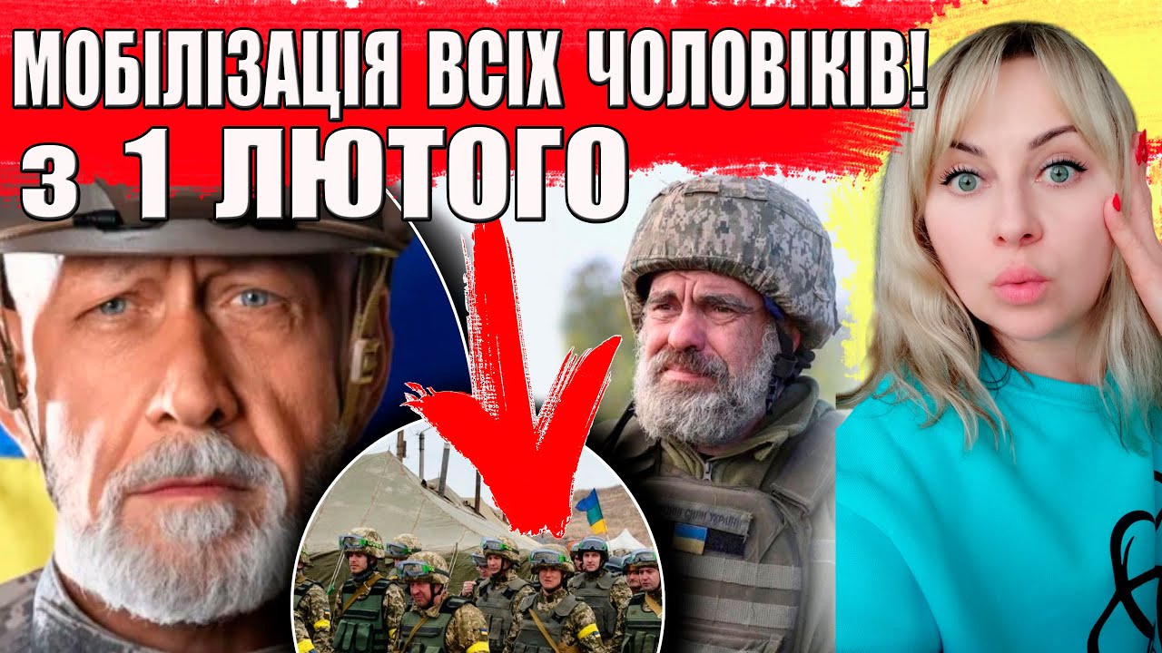 💥ТЦК дали НАКАЗ! ПОВНА МОБІЛІЗАЦІЯ‼️Всіх ЧОЛОВІКІВ у РОЗШУК з 1 лютого!