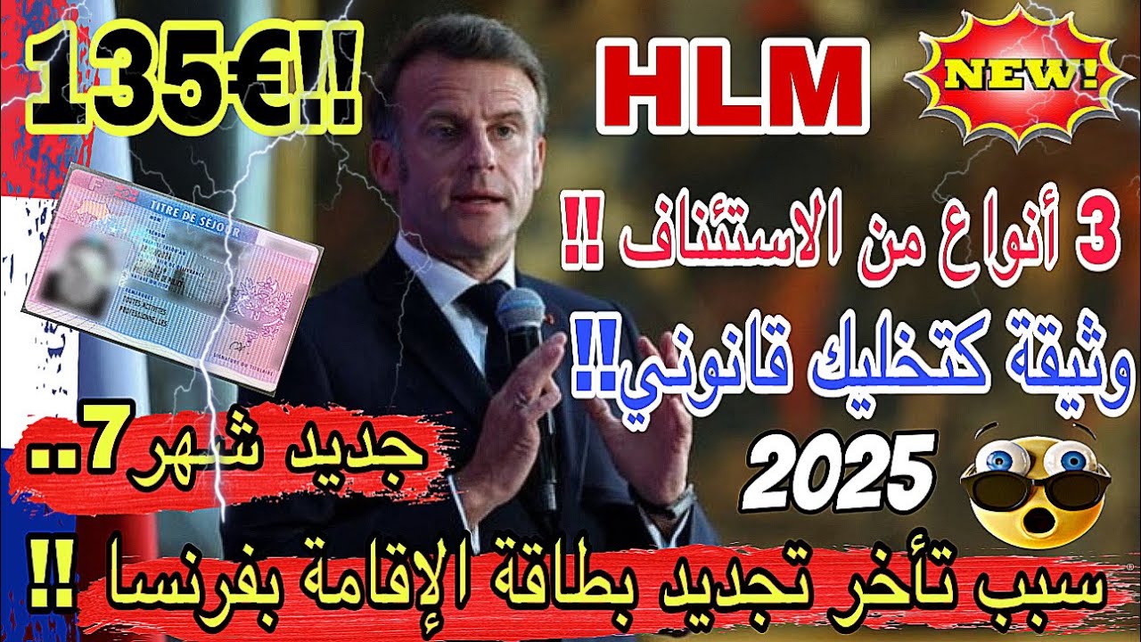 📛جديد شهر 7 شنو الفرق بين Récépissé وAttestation de prolongation؟لكل مهاجر!!تجديد بطاقة الإقامة /HLM