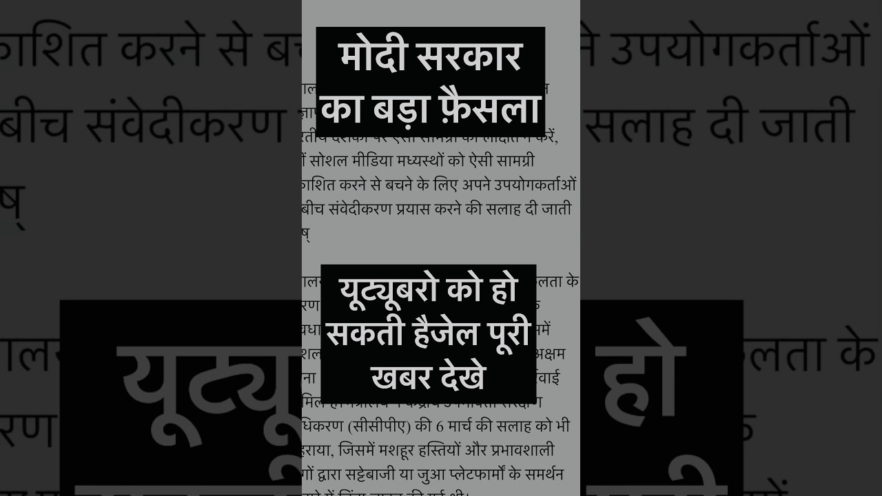 YouTubero Ko Ho Sakti Hai Jail #government #indiagovernment #modisarkar #youtube #youtuber