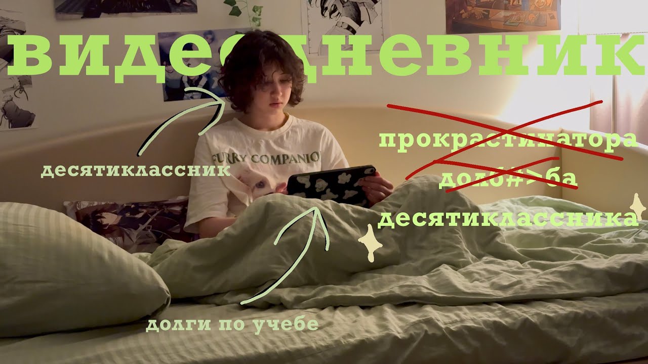 неделя из жизни челяди 