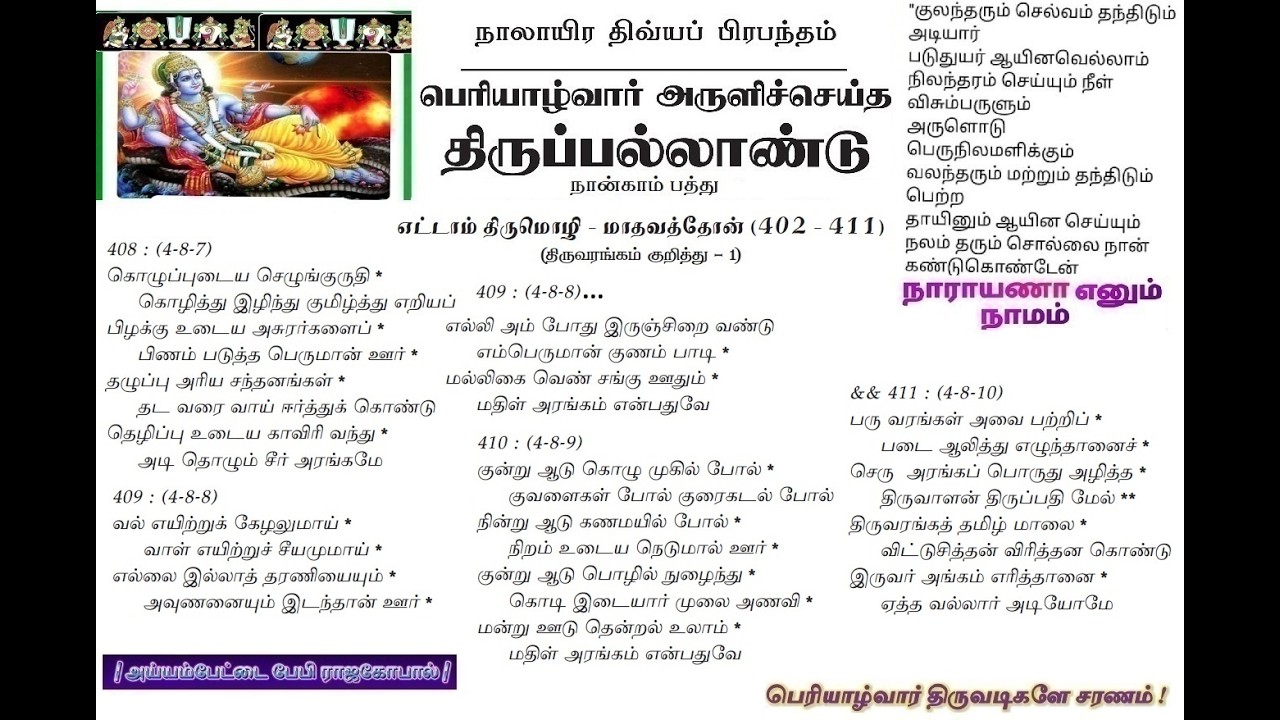 E130|| நாலாயிர திவ்யபிரபந்தம் விளக்க உரை Naalayira Divya Prabhandham ||408-411|| Tamil | தமிழ்