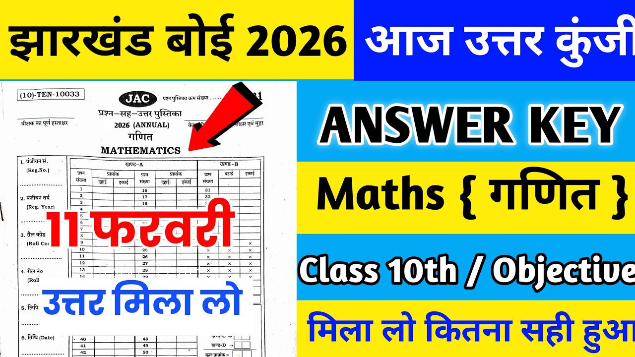 🔴Maths answer key | class 10 Answer Key | Answer Key Class 10  || Answer Key 2026 class 10th|