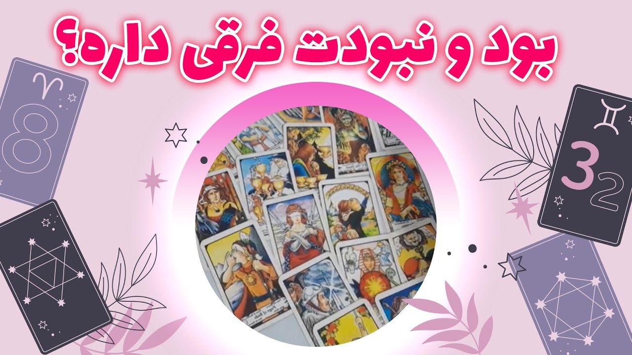 فالکده تیتیا -  بود و نبودت فرقی داره؟