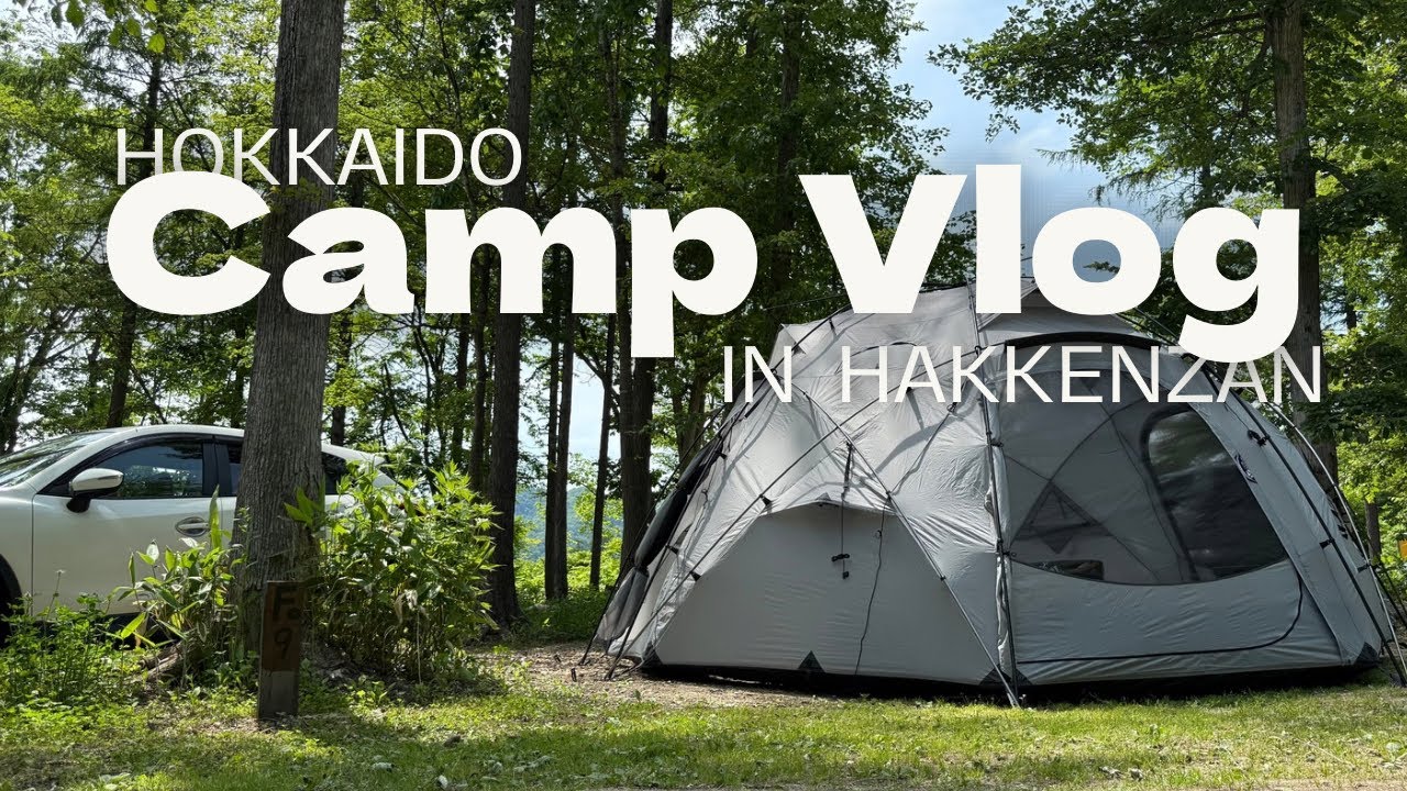 【北海道キャンプvlog】今年2回目の八剣山ワイナリー焚き火キャンプ場へ！札幌で近くてキレイで最高！🏕️夜ご飯のカレーが美味しすぎた😋