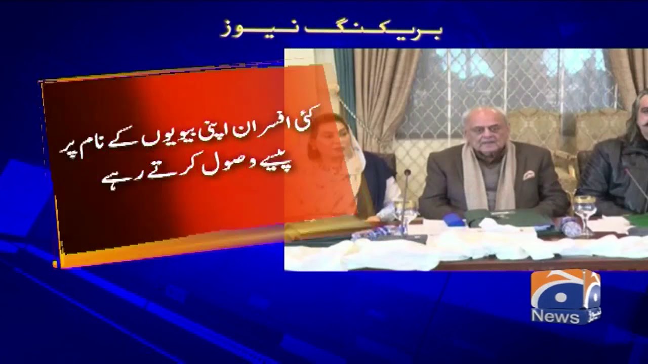 BISP Se Faida Uthane Walon Main Aala Afsaraan Bhi Shamil