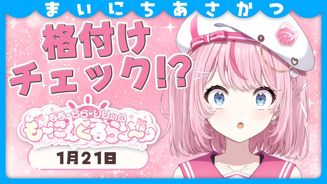【朝活/雑談】例の格付け結果を改めて見てみましょうか…！【るるららりりぃ/そらびん/いちプロ】 #るらりらいぶ