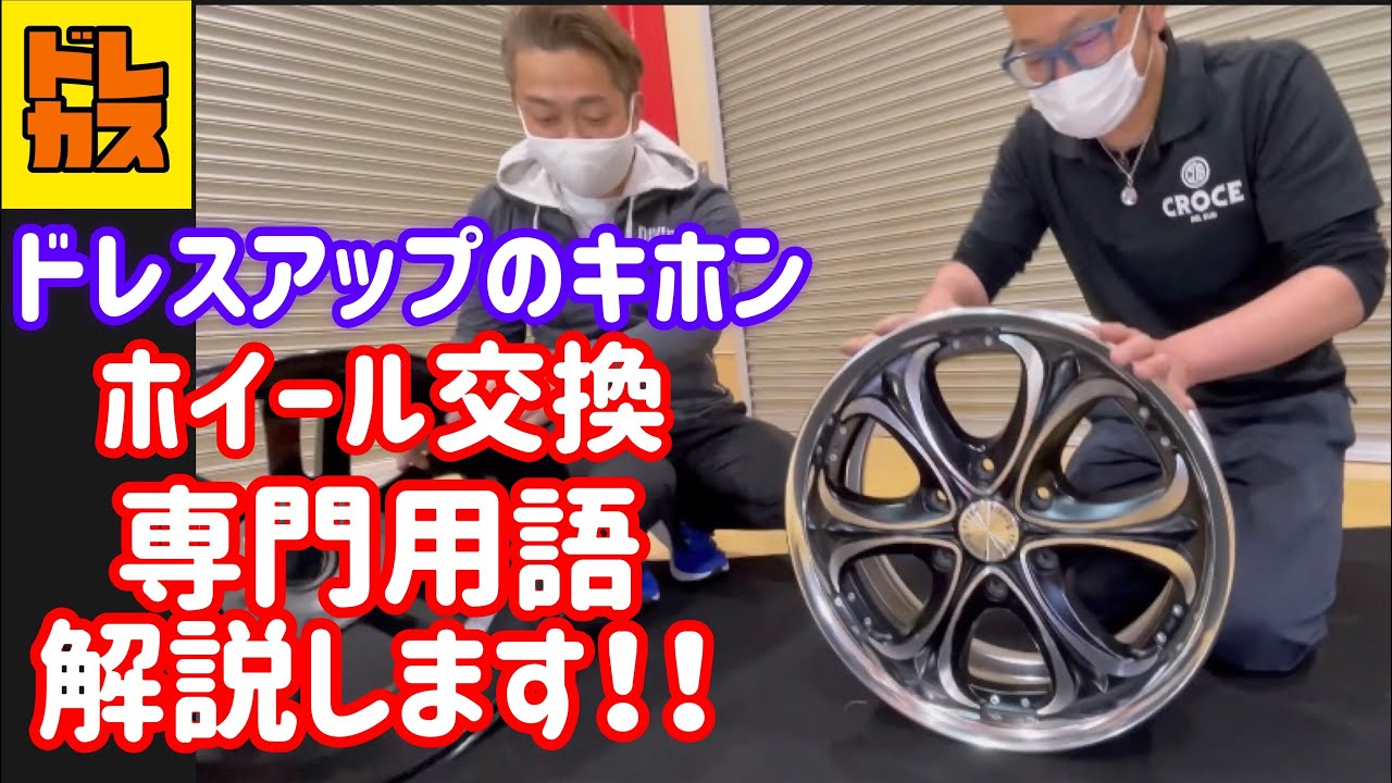 カスタムカーを楽しもう！まずドレスアップの第一歩はアルミホイルの交換！難しい専門用語を分かりやすく徹底解説しました！インチアップに材質に1ピース、2ピース数のホイールの違いなどをご紹介！