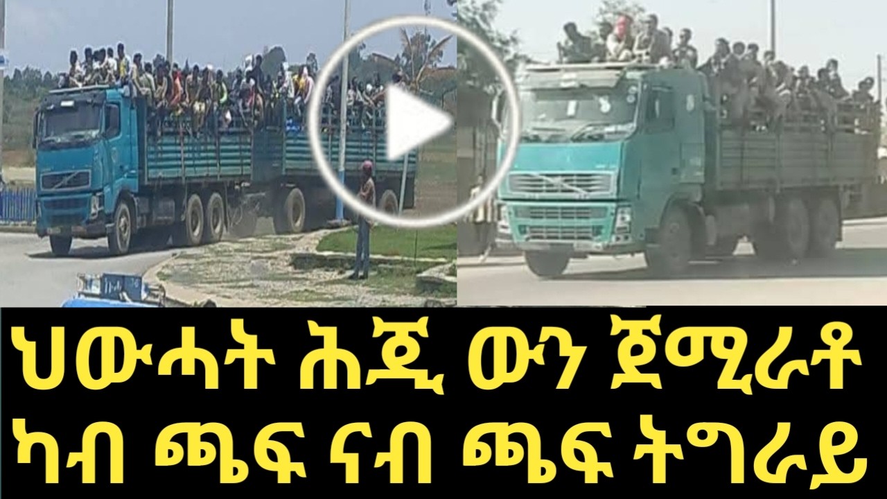 ህውሓት ሕጂ ክኣ ጀሚራ [ ካብ ጫፍ ናብ ጫፍ ትግራይ ]