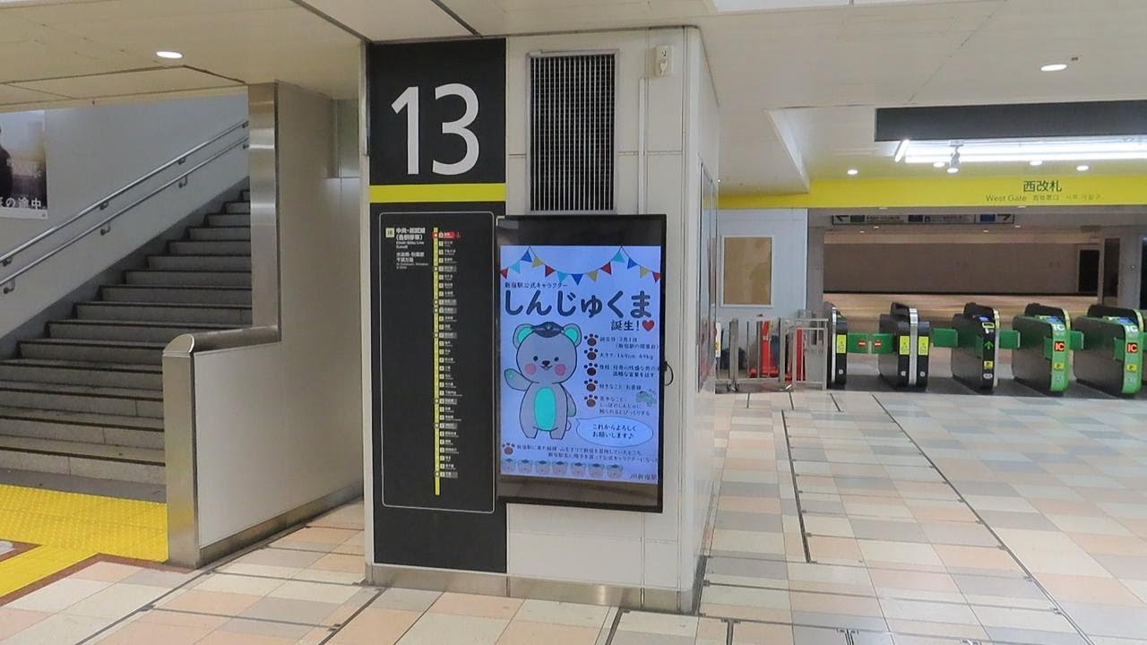 【新宿駅】山手線１４番線（内回り）から西口地上出口