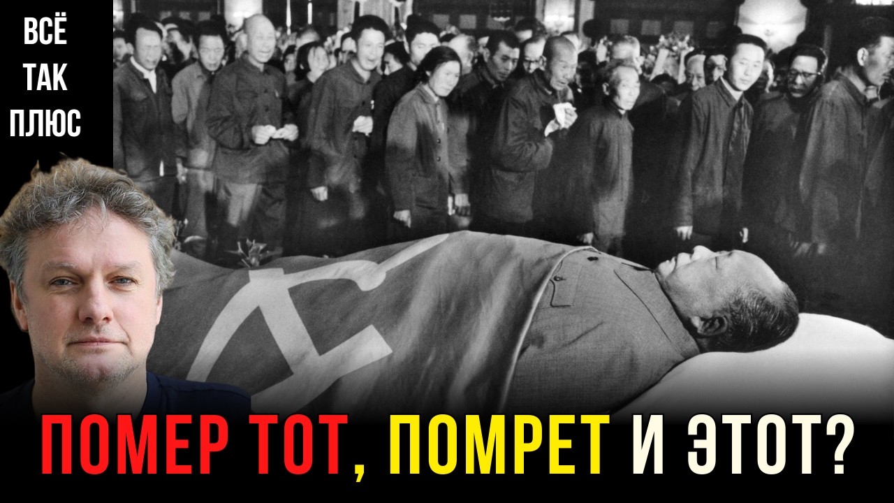 Мао и Путин: опасные параллели - Культурная революция
