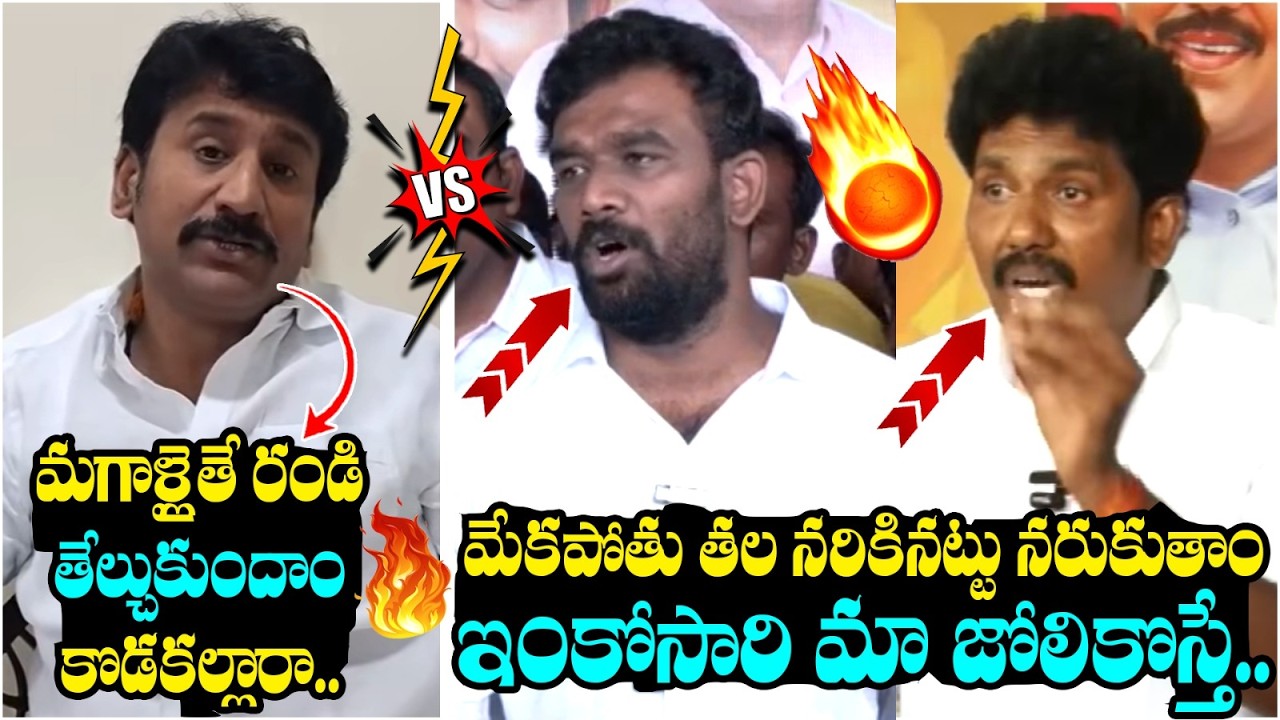 Paritala Sriram and MS Raju Strong Counter to Thopudurthi Prakash Reddy | Raptadu | TDP Vs YCP