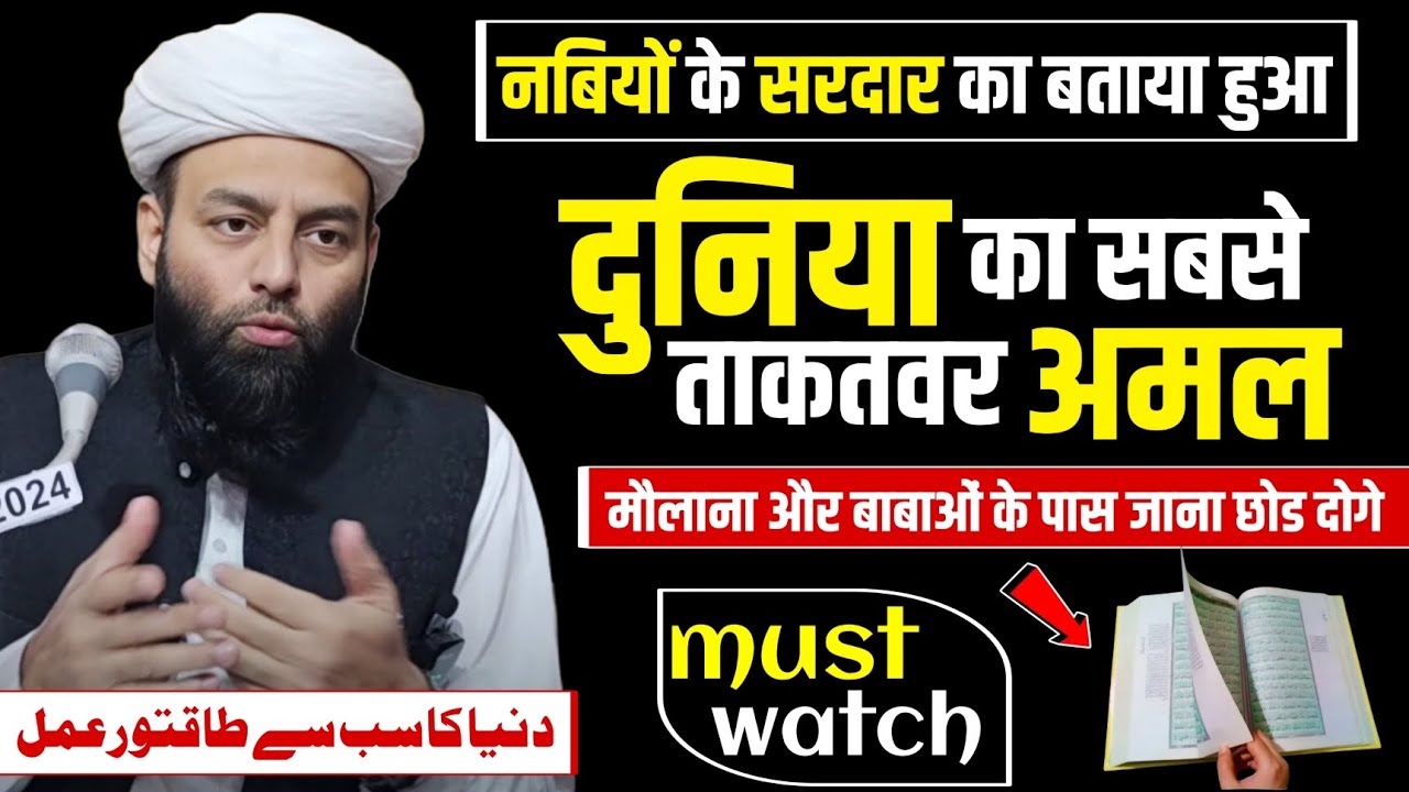 दुनियां का सब से ताकतवर अमल | Duniya Sab Se Behtareen Amal  @Shahi imam Punjab maulana Usman