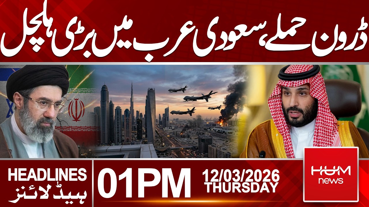 Drone Attacks Shake Saudi Arabia | Major Security Alert|Headlines 01:00AM | Hum News | Pakistan