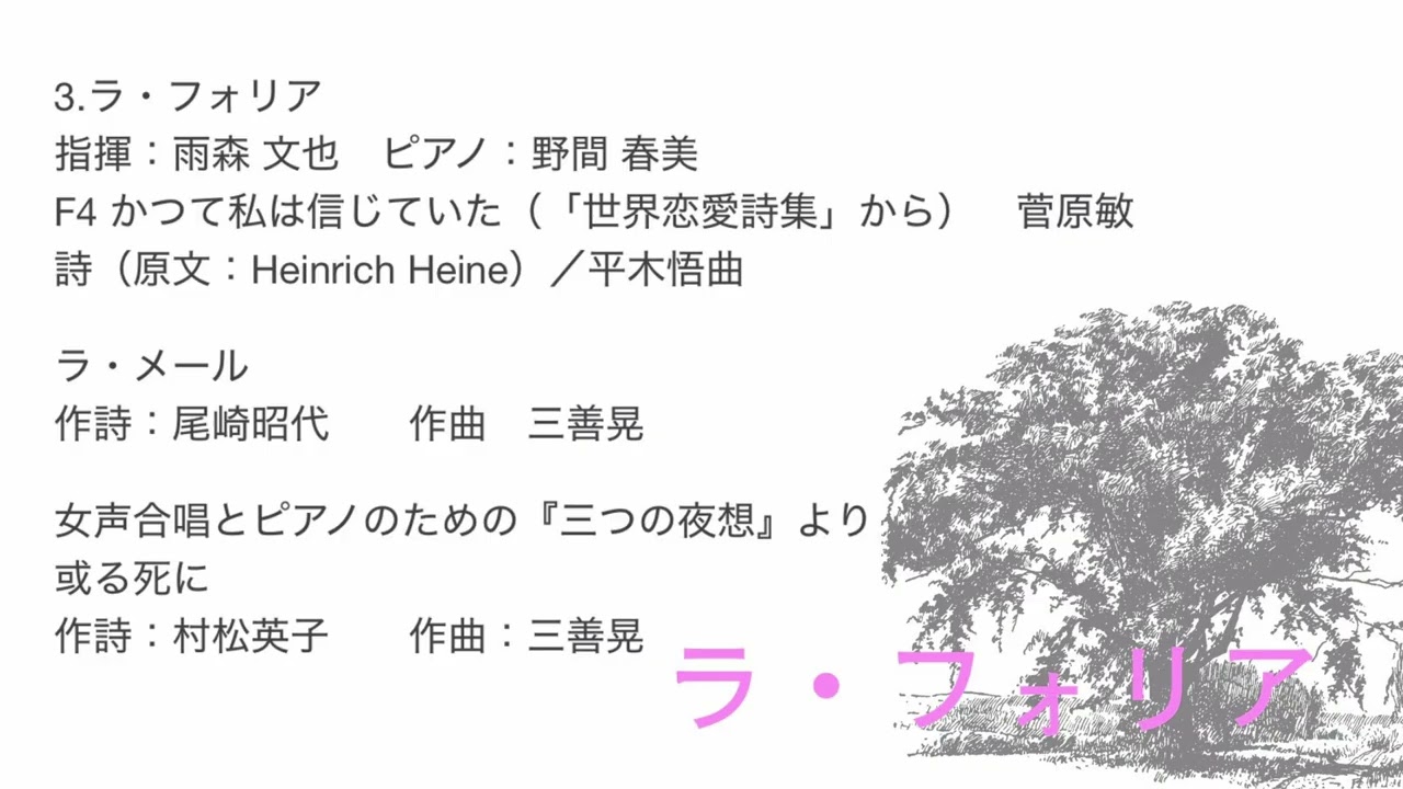 かつて私は信じていた（「世界恋愛詩集」から） ほか2曲／ラ・フォリア