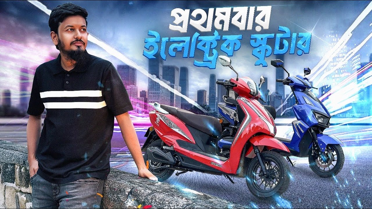 ইলেক্ট্রিক স্কুটার বাড়ছে দেশে feat Huaihai Sparky & E-thunder
