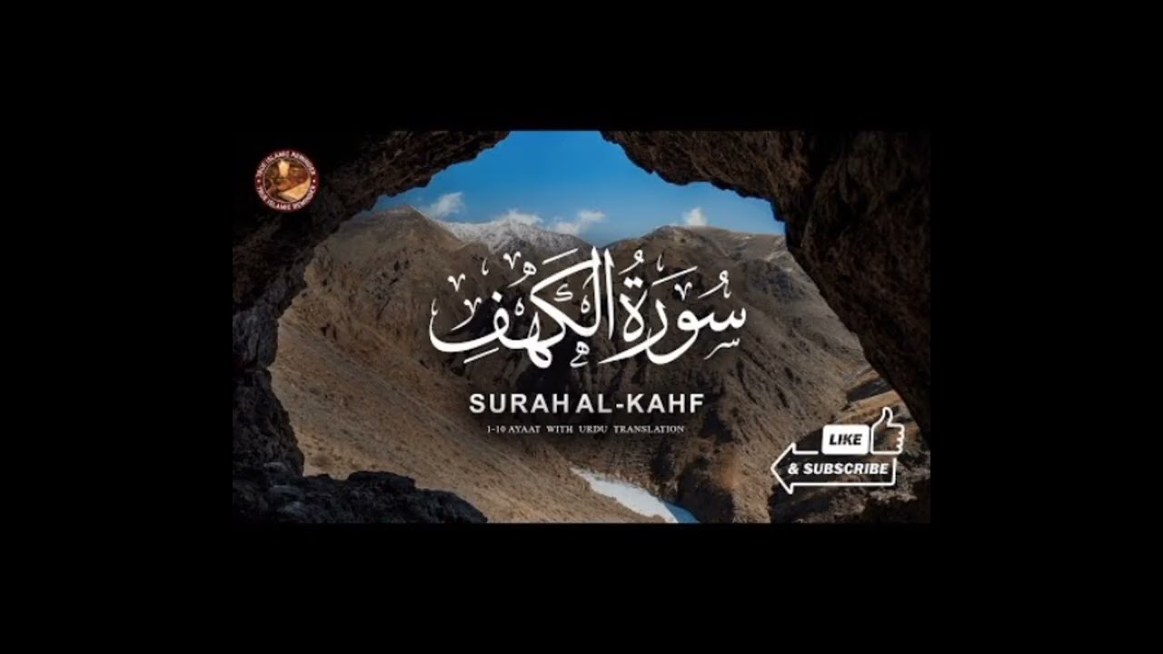 سورۃ کہف خوبصورت اواز میں قاری مشاری Heart touching surat 