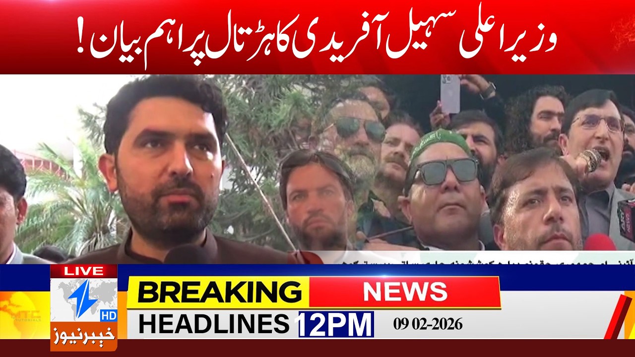 Chief Minister Sohail Afridi's important statement on the strike!