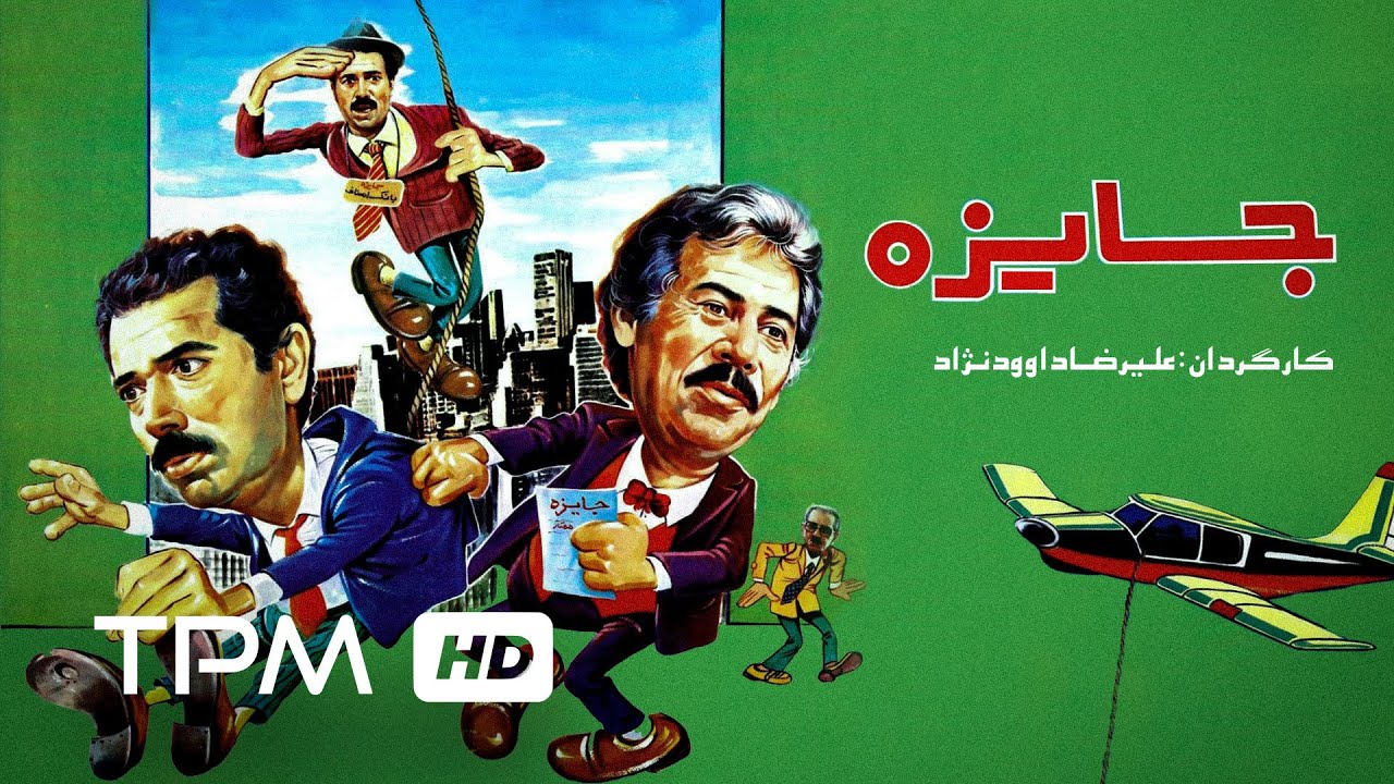 فیلم جایزه | Iranian Film Awards