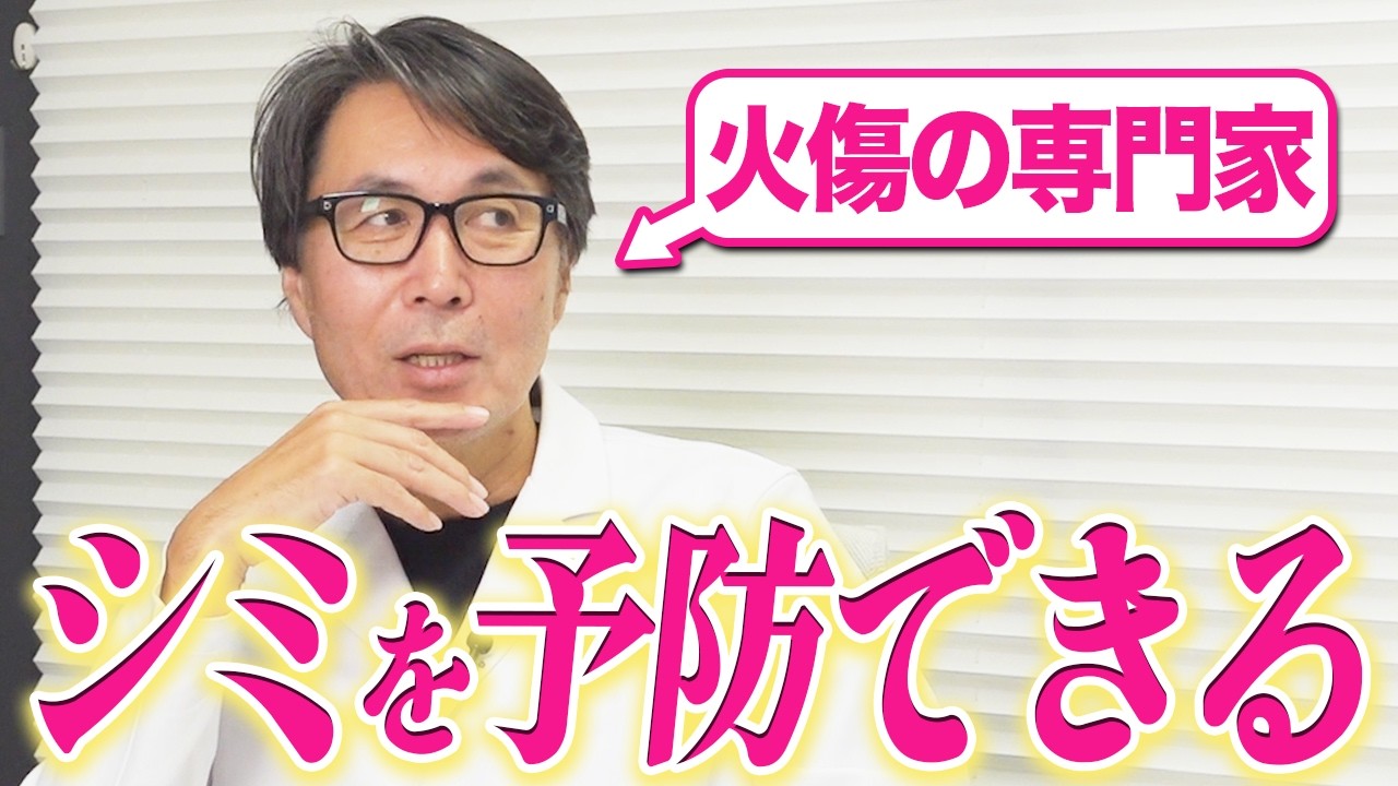 シミ対策！うっかり日焼けしてしまった時のシミにならない対処法を解説します。