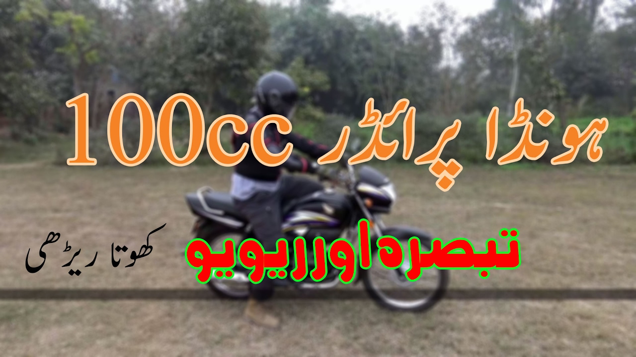 Honda Pridor 100 cc Review and  Ride