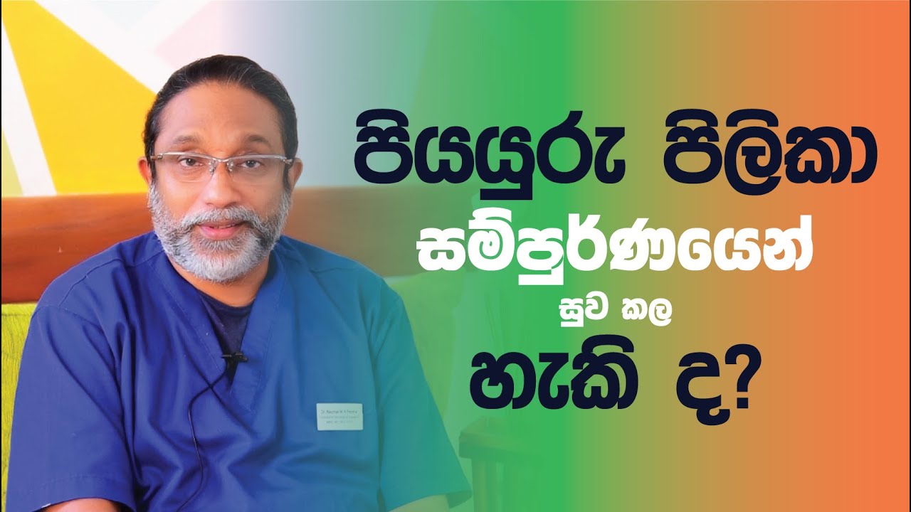 පියයුරු පිලිකා සම්පූර්ණයෙන් සුව කල හැකි ද? | Hemas Hospital