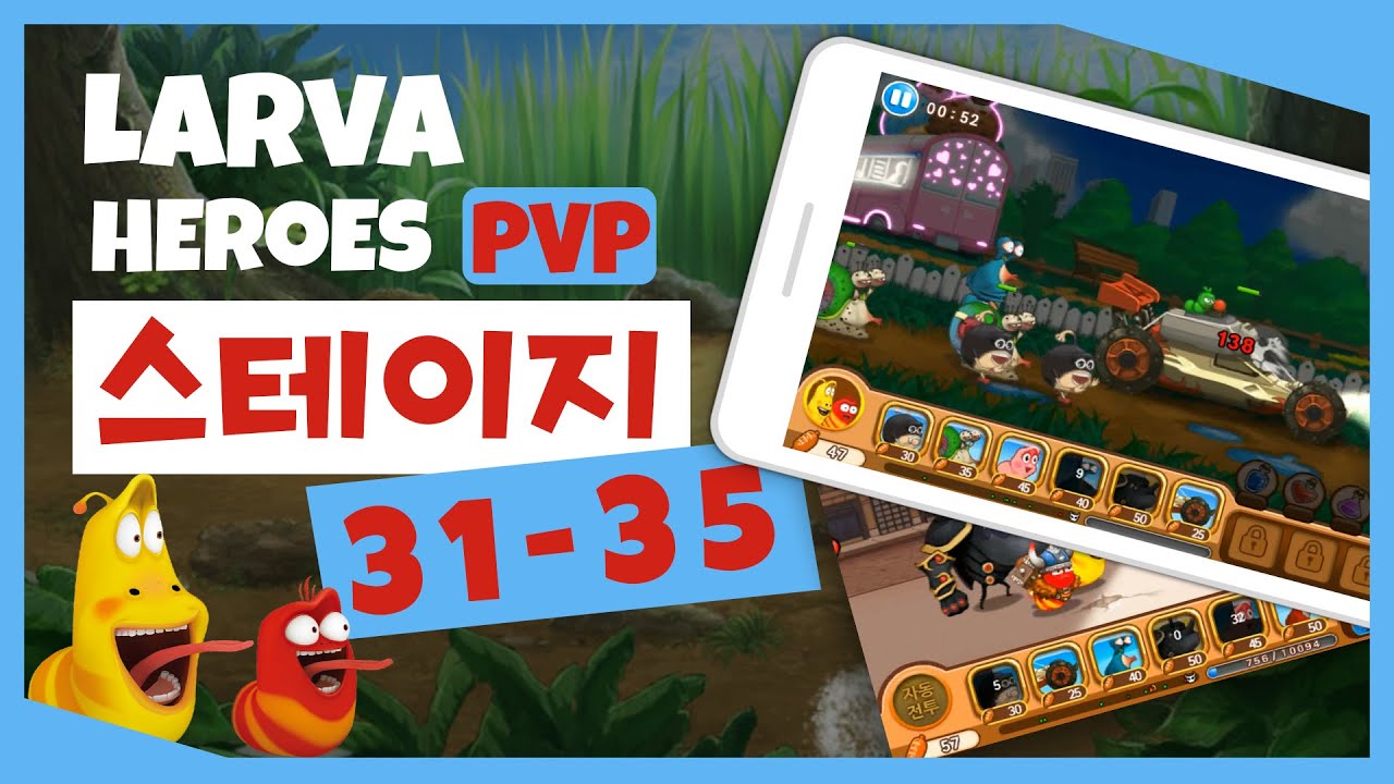 GAME▶라바 히어로즈 PVP I 31 - 35 I Larva Heroes PVP I Original Game Play I  공식 게임 영상