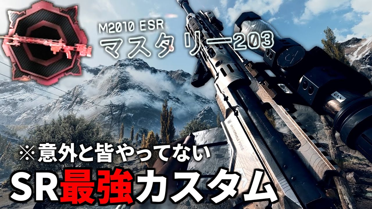 【BF6】SR世界1位がスナイパーで誰でも無双出来る最強カスタマイズ教えます | バトルフィールド6