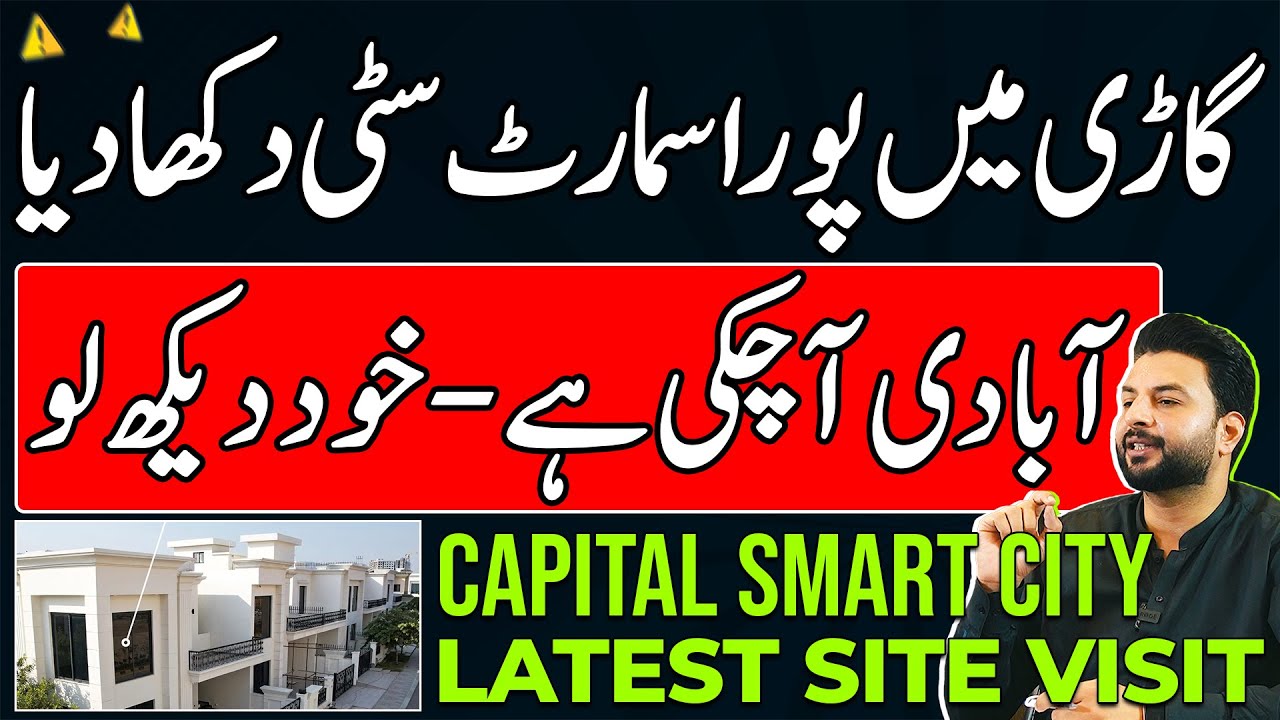 Capital Smart City Islamabad Latest Site Visit November 2025 | Motorway Interchange | Latest Update