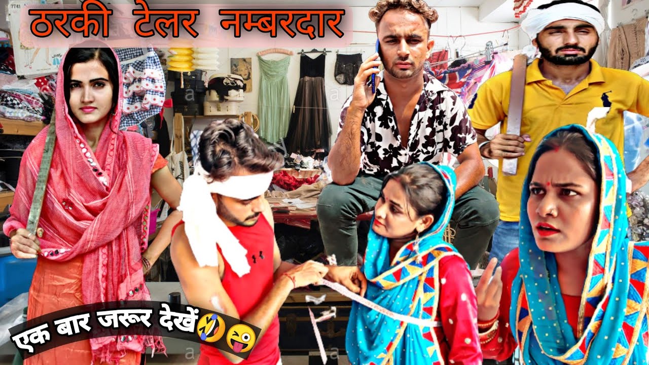 ठरकी टेलर नम्बरदार 😂||ब्लाउज भाबी का👌||  //Star Balak comedy // हरयाणवी राजस्थानी कॉमेडी