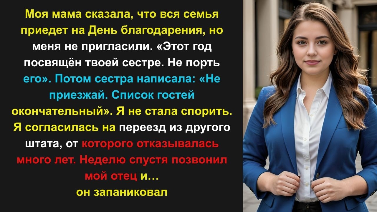 Незваный гость на День благодарения — и тут папа позвонил и сказал: «Они меняют замки».