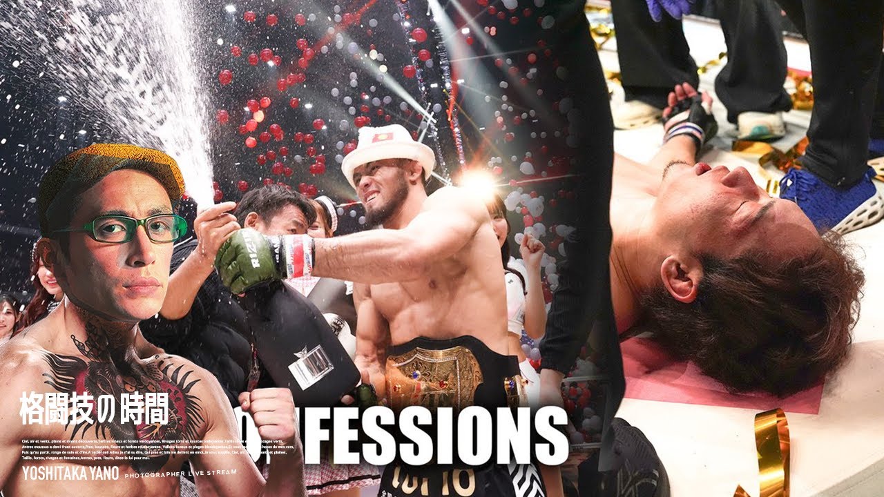 【RIZIN】シェイドゥラエフvs朝倉未来のライコンを語ろう