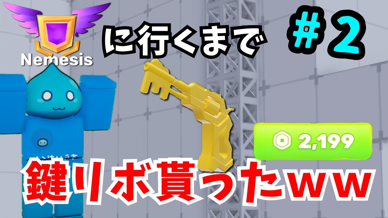 【ライバル】有名人を3ｖ3でボコしてみたｗｗ すらいむネメシス企画 第2話「乞食」#ロブロックス