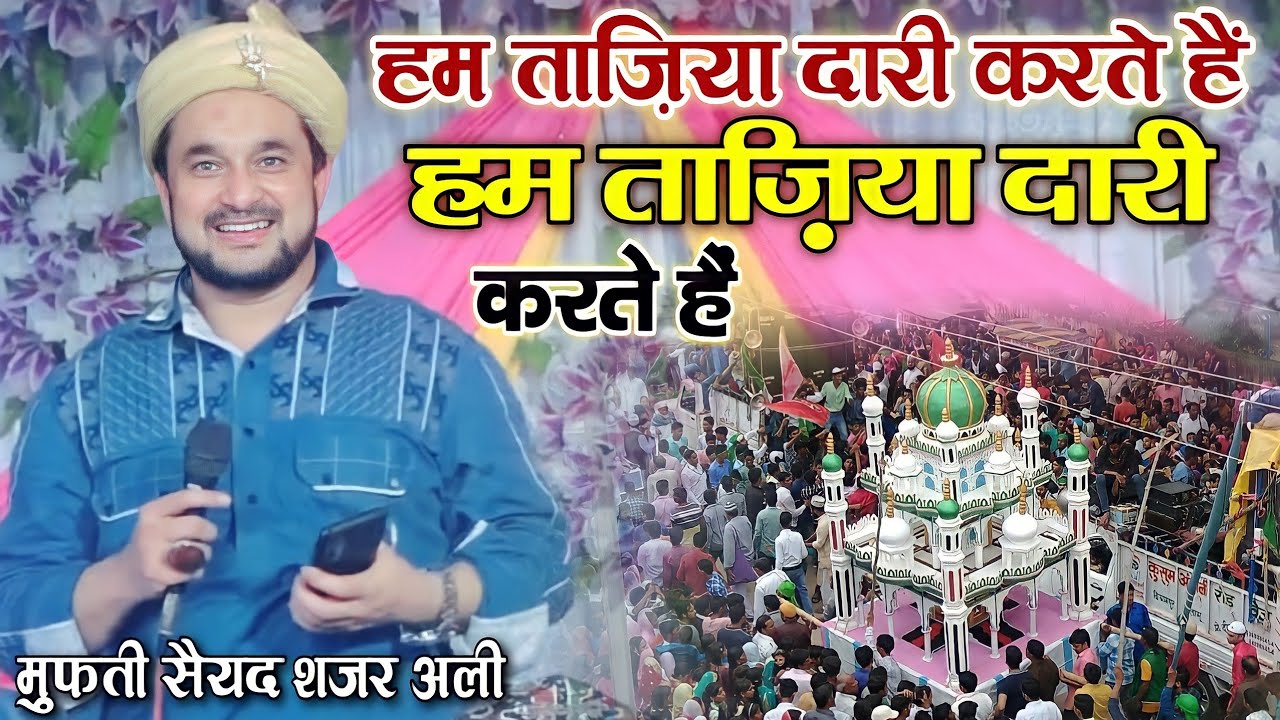 हम ताज़िया दारी करते हैं | Ham Taziya Dari karte Hai | Shajar Ali Makanpuri | New Muharram Kalam 2022