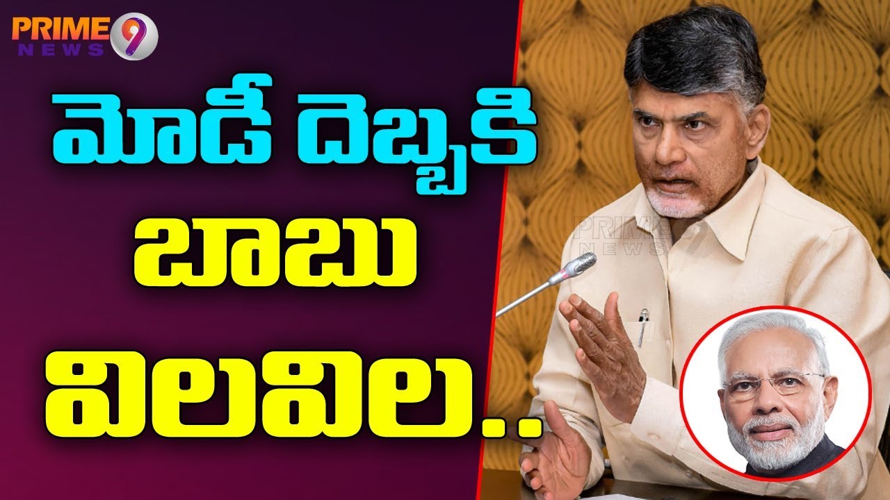 Big Blow For Chandrababu From BJP Party.  Another 4 TDP Leaders to Join in BJP | Prime9 News