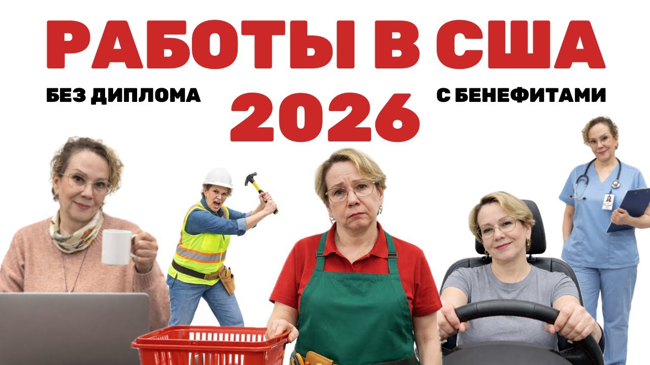 Где найти стабильную и хорошую работу в США | В медицину без образования