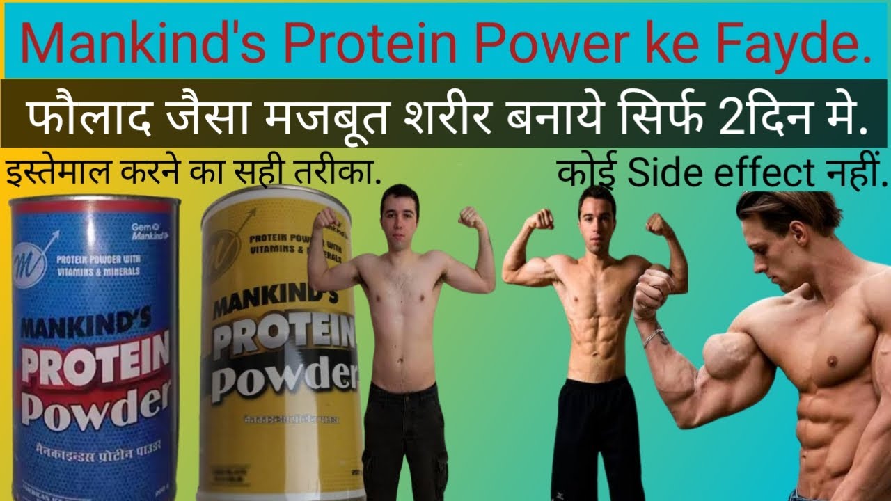 Mankind's Protein Powder ke Fayde. Mankind's protein Power Uses in Hindi.20 k views