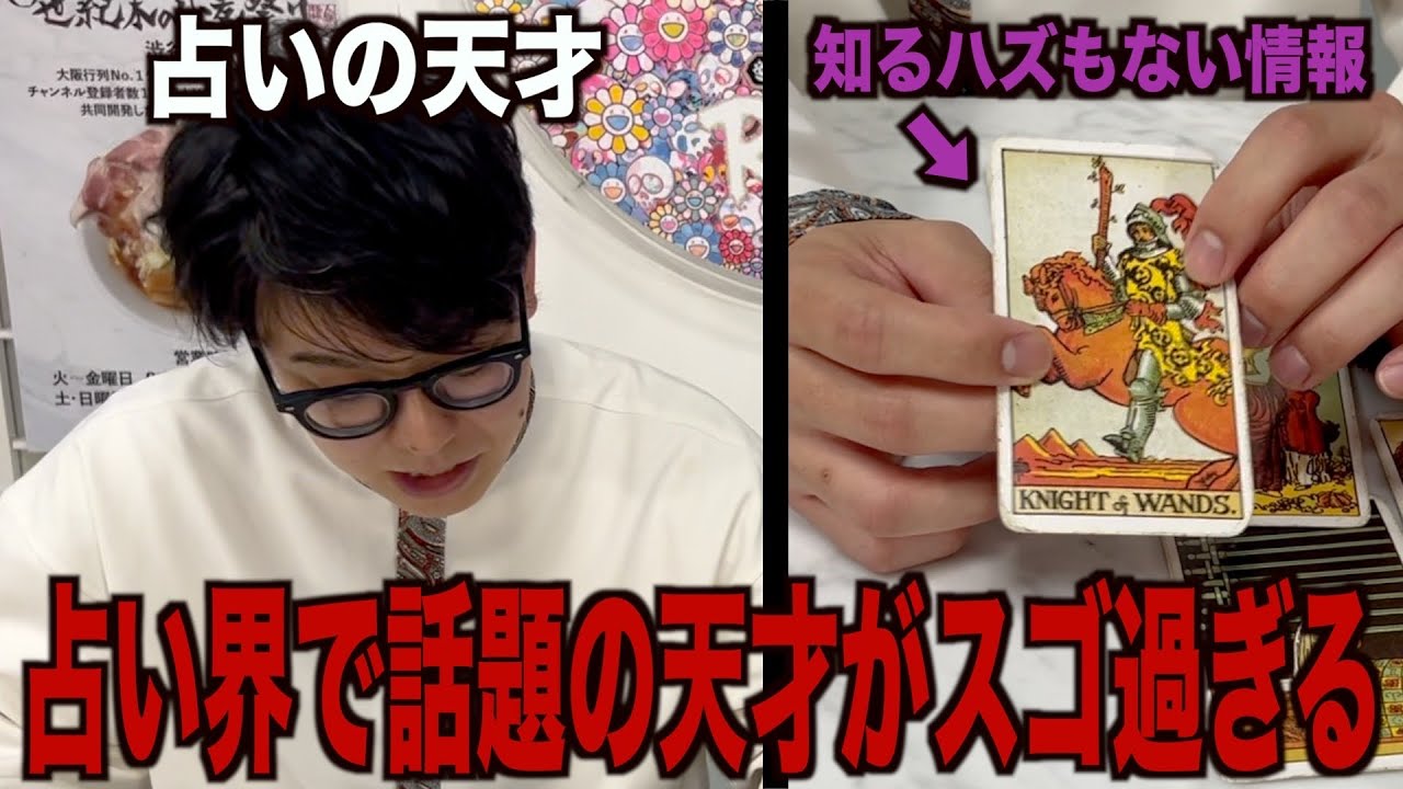 大成功した有名芸能人が御用達のタロット占い師がガチ過ぎた【ラファエル】