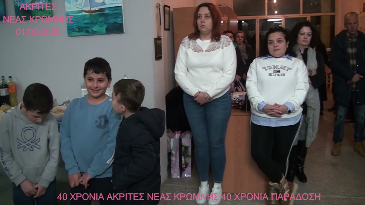 40 ΧΡΟΝΙΑ ΑΚΤΙΤΕΣ ΝΕΑΣ ΚΡΩΜΝΗΣ 40 ΧΡΟΝΙΑ ΠΑΡΑΔΟΣΗ